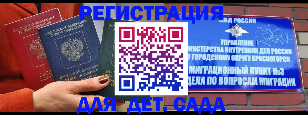 прописка штамп в Волоколамске