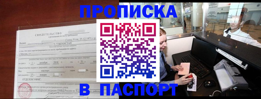временная регистрация надежно в Волоколамске