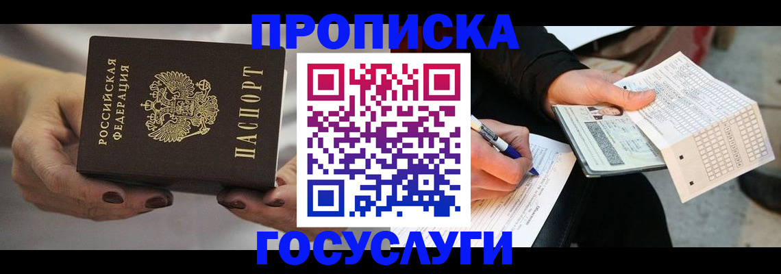 временная регистрация в квартире в Волоколамске