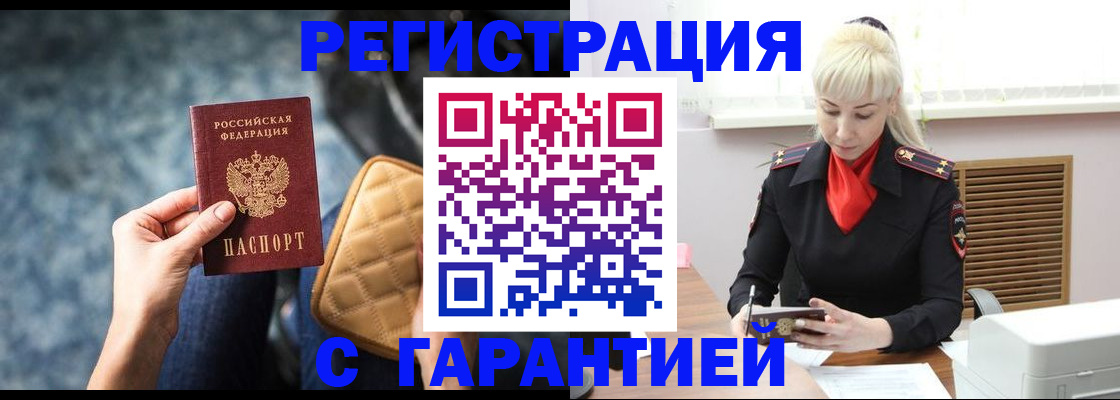 временная регистрация купить в Волоколамске