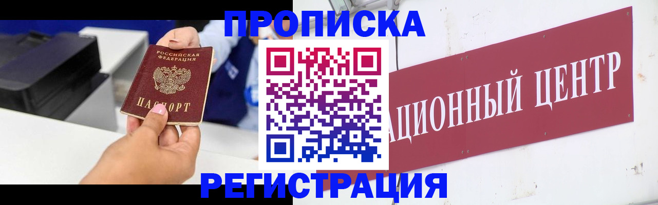 временная прописка в Волоколамске